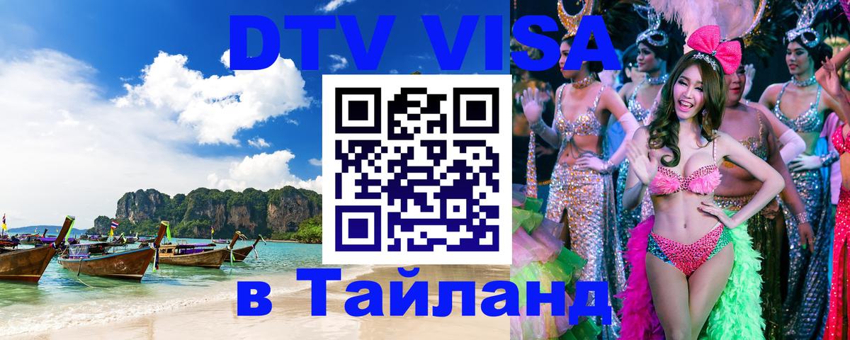 Цены на DTV визу в Таиланд — пакеты услуг, достаточно даже паспорта - 